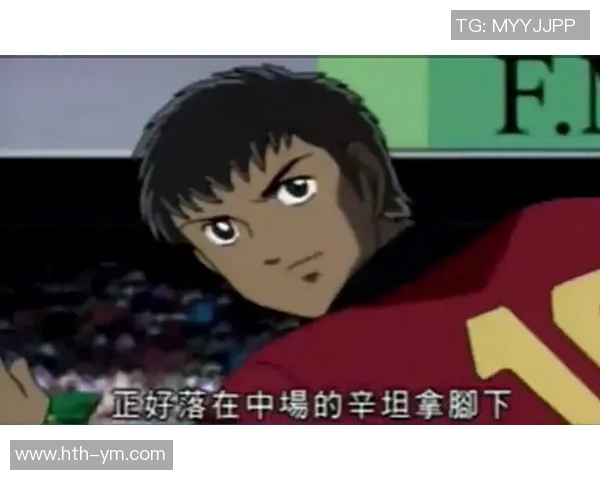 足球小将粤语2002重温经典热血青春足球梦的追逐与成长故事